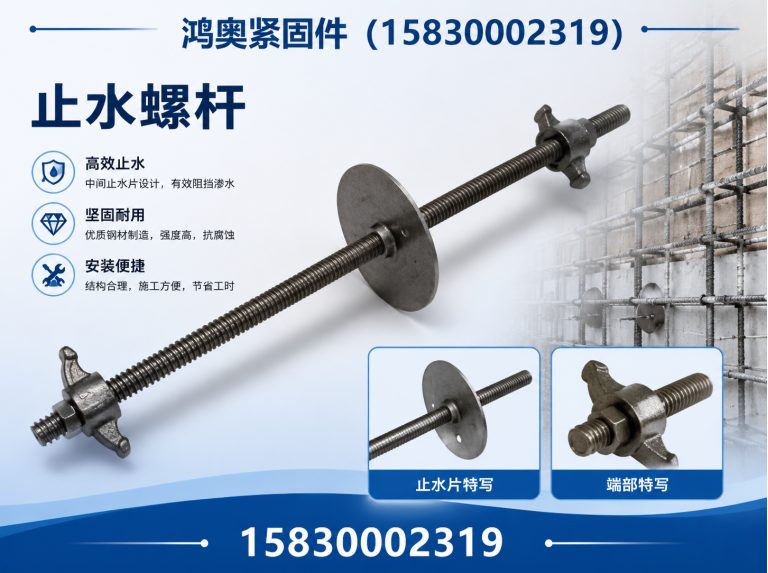武安市止水螺杆展示图